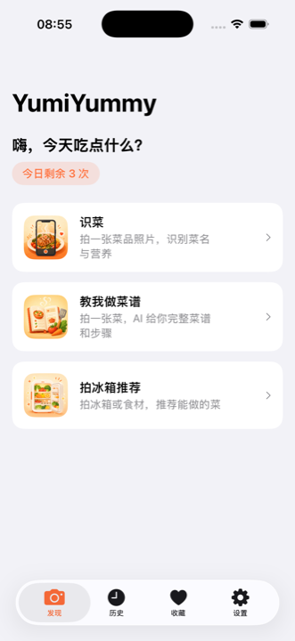 YumiYummy 首页截图