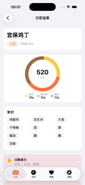 识菜结果页:宫保鸡丁 520 千卡